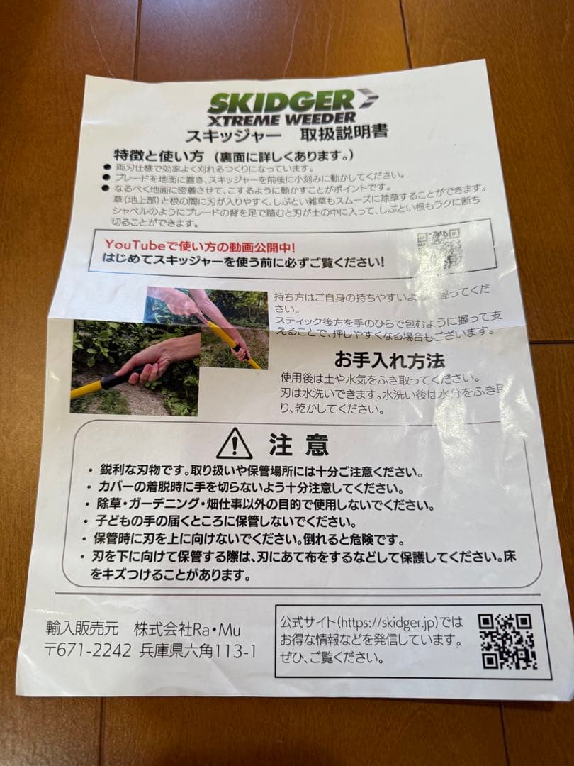 特価！一度使用スキッジャー草取り立ったまま草刈り雑草