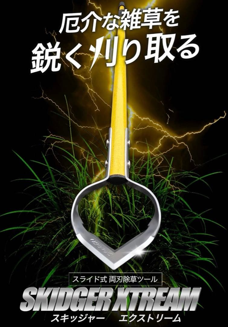 特価！一度使用スキッジャー草取り立ったまま草刈り雑草