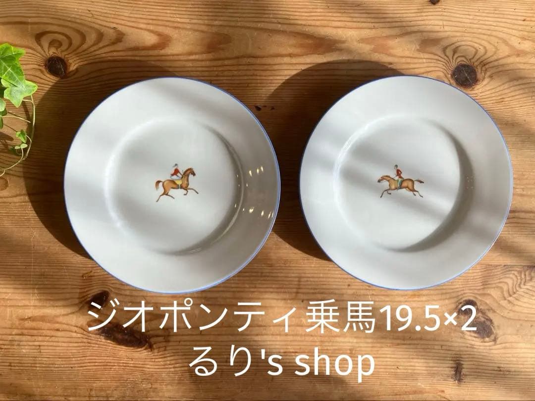 ジノリ　ジオポンティ　Equestrian 乗馬　19.5×2