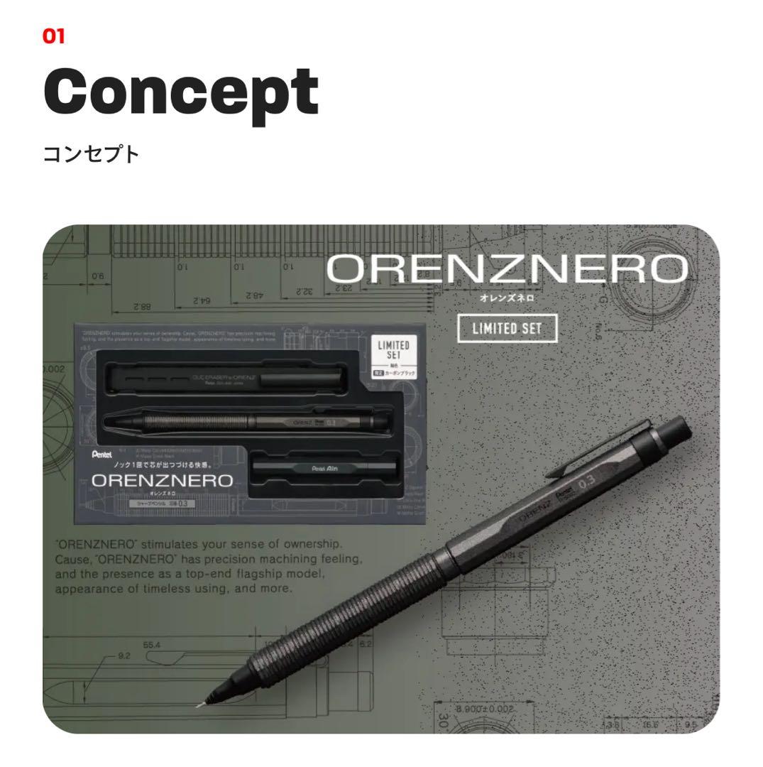 【カーボンブラック/0.3mm】ORENZNERO LIMITED SET