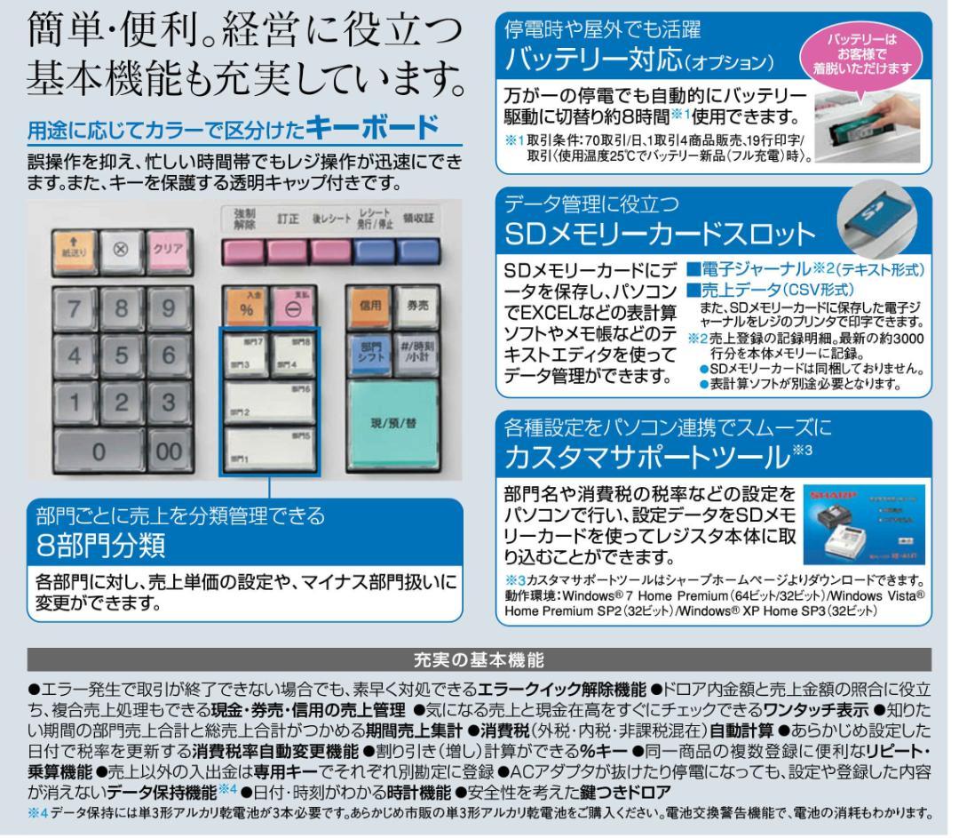 白217設定無料横型領収証シャープ８部門インボイスレジスターXE-A147
