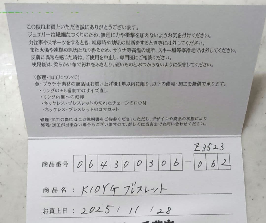 k10ゴールドバー ブレスレット 　ツツミ