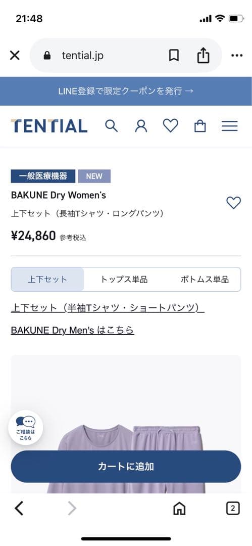 BAKUNE Dry Women's上下セット　ラベンダー