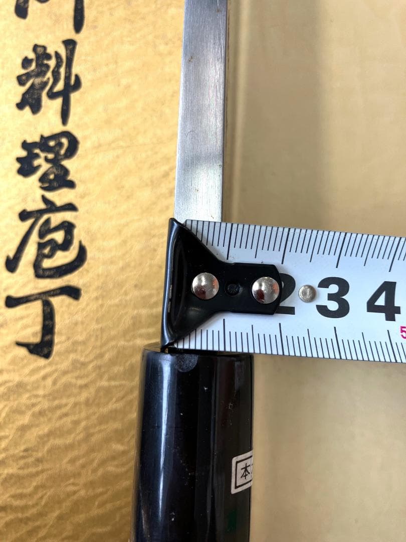 出刃包丁　堺金重　本水牛柄　正宗　本鍛錬　切味保証　御料理庖丁