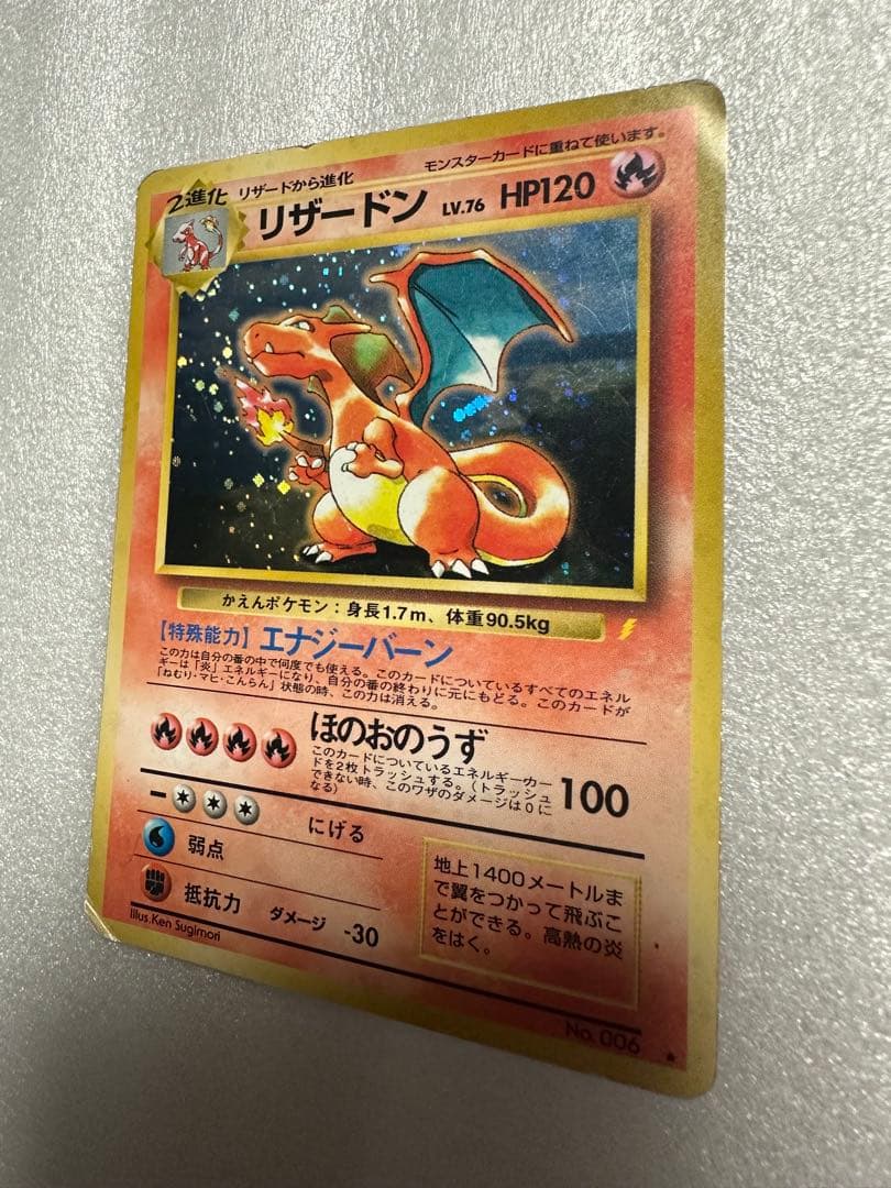 ポケモンカード 旧裏 リザードン　とりかえっこプリーズ