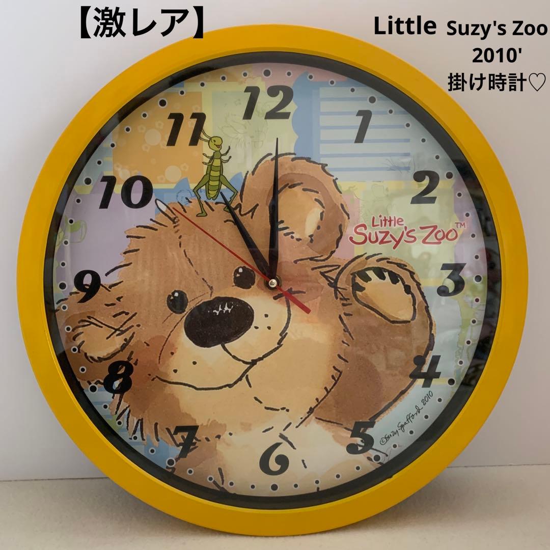 スージー・ズー Suzy's Zoo 掛け時計 とけい 壁かけ時計【激レア】