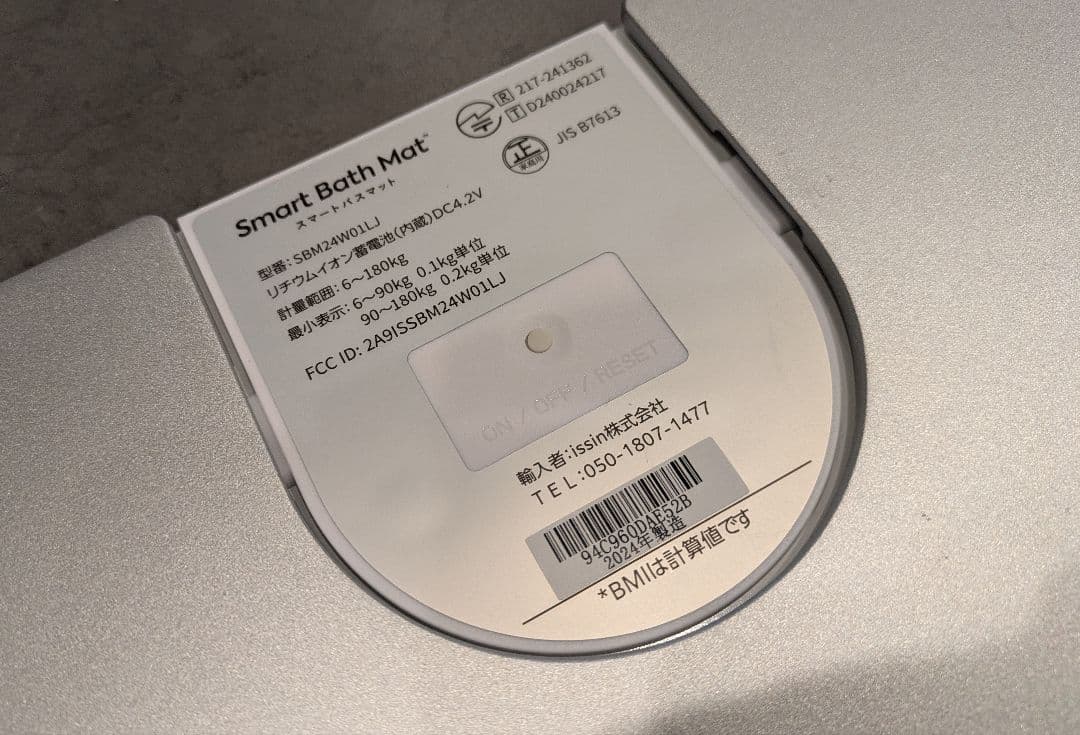 【美品！！　スマートバスマット　体組成計モデル　体重計】