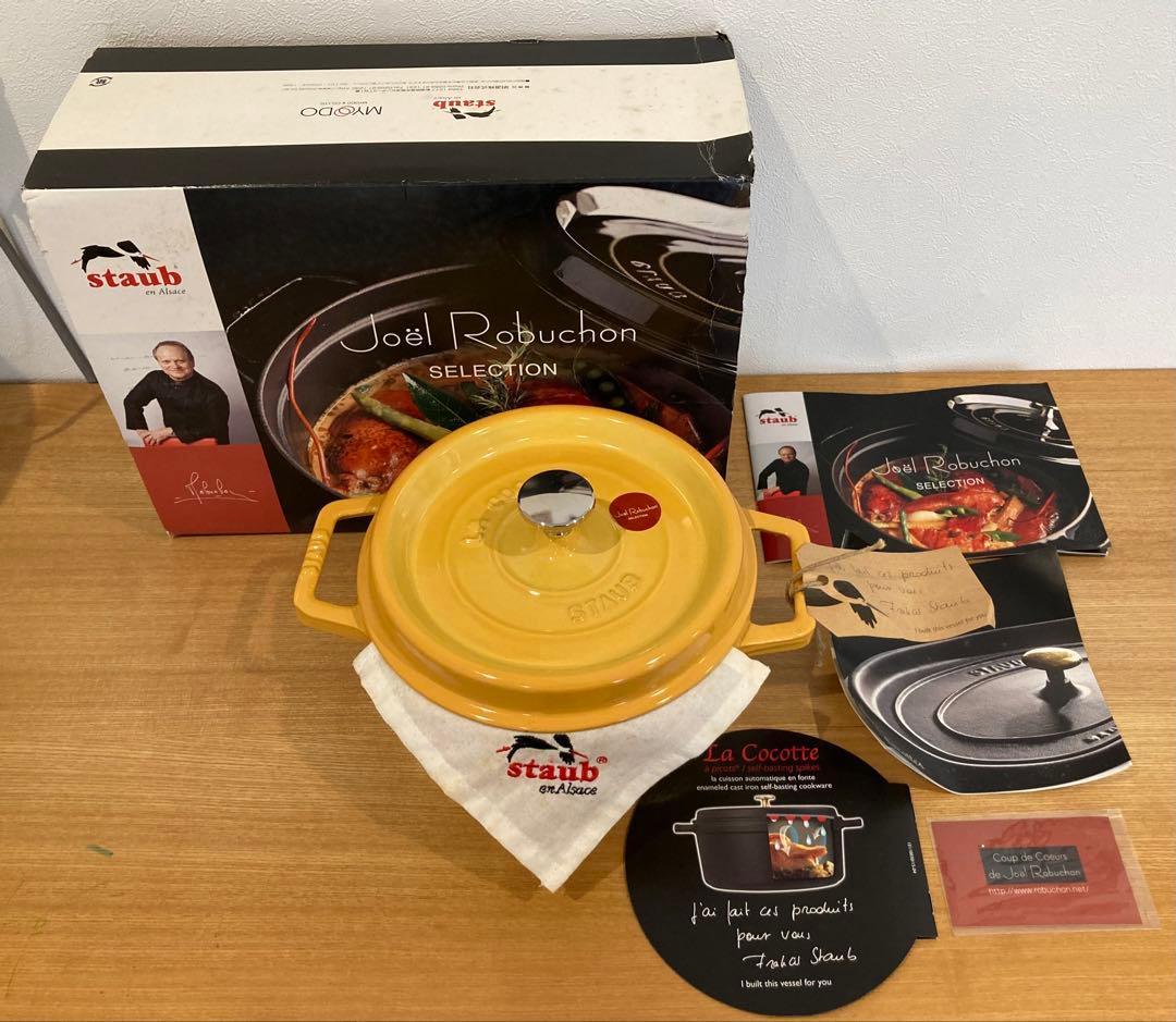STAUB ストウブ　ラウンド　ココット20 イエロー　ジョエルロブション 鍋