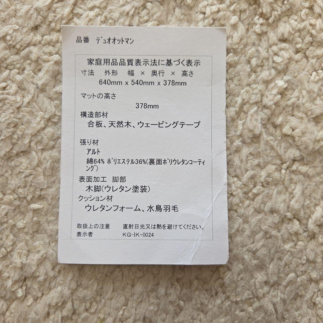 ベージュ色ソファセットのオットマン