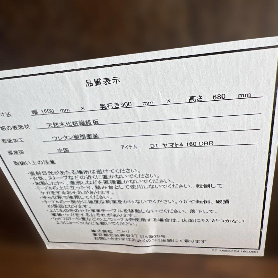 ニトリ　ダイニングテーブル　木製　木目調　インテリア　ダイニング　机　テーブル