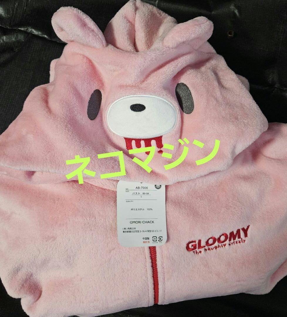 グルーミー 着ぐるみルームウェア Lサイズ ボアパジャマ 上下セット 新品タグ付