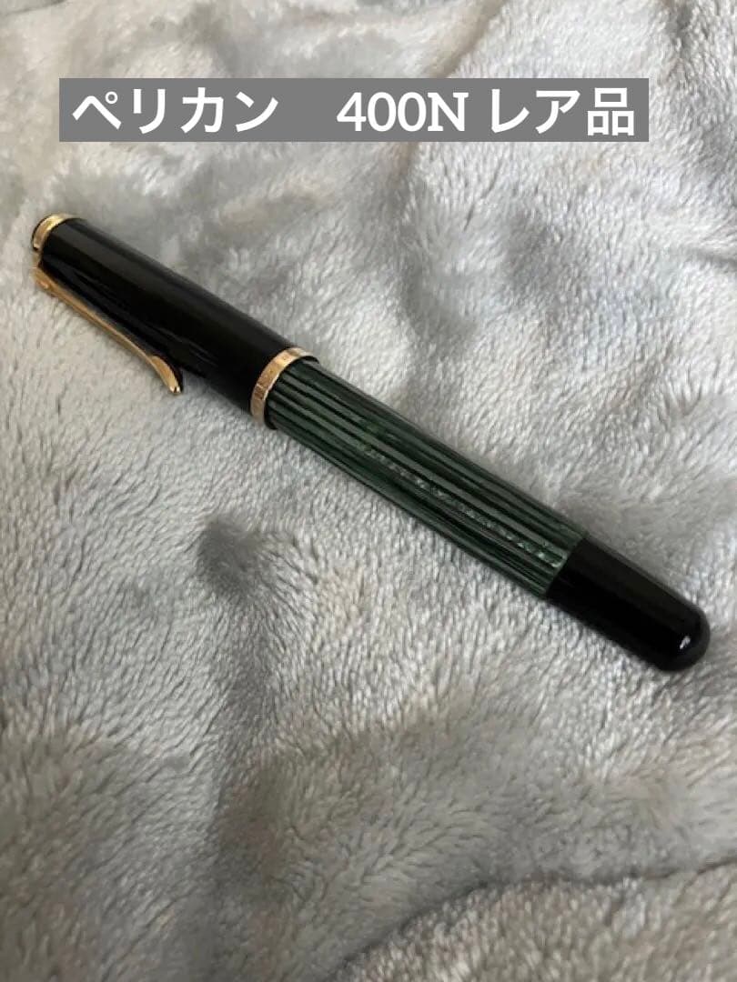 【レア品】pelikan/ペリカン 400N 14C-EF 緑縞　1950年代