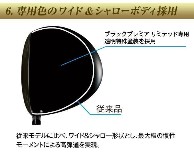 【新品】世界最薄激弾きの超高反発マキシブラックプレミアリミテッド　ドラコン飛匠