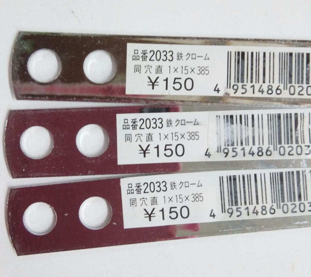補助金具　ステイ(ロングタイプ)　(合計27枚)　おまとめ販売