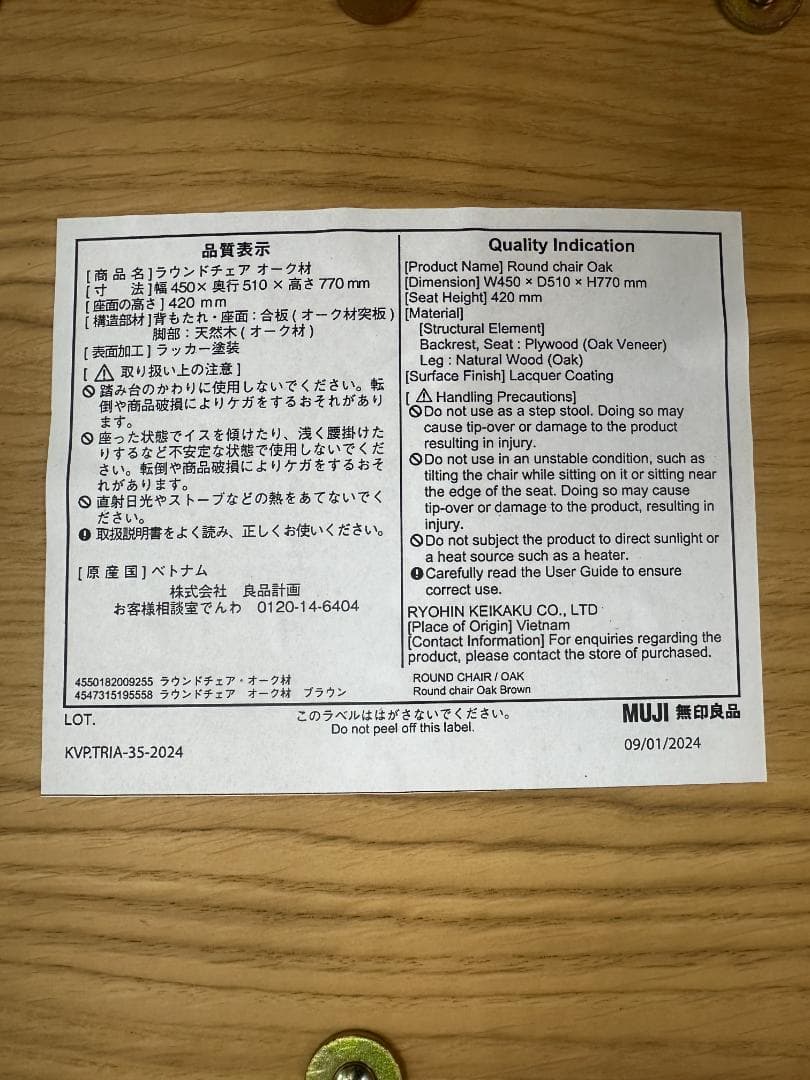 無印良品　ダイニングテーブルセット　イス2脚　ブラウン