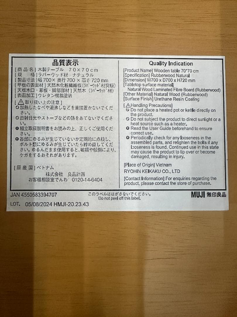 無印良品　ダイニングテーブルセット　イス2脚　ブラウン