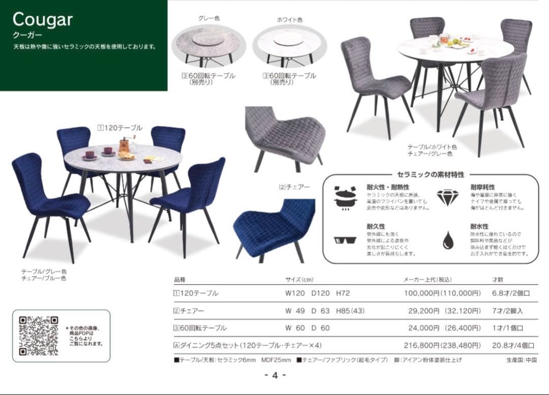 【新品同様‼️】定価238,480円♪直径120cm 4人掛けセットセラミック天板