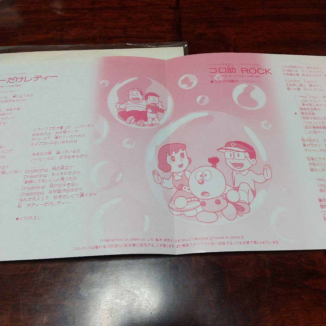 d*k様 テレビアニメ「キテレツ大百科」主題歌EPレコード　ボディーだけレディー