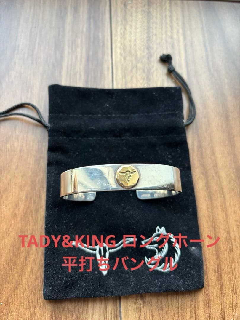 TADY＆KING 平打ちバングルGPロングホーン（Sサイズ）