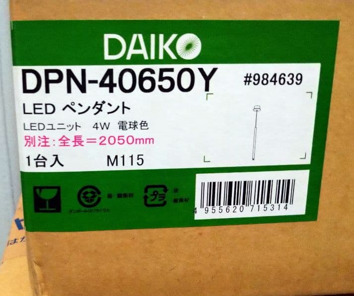 大光電機 別注品 全長2050mm LEDペンダント 照明 新品未使用