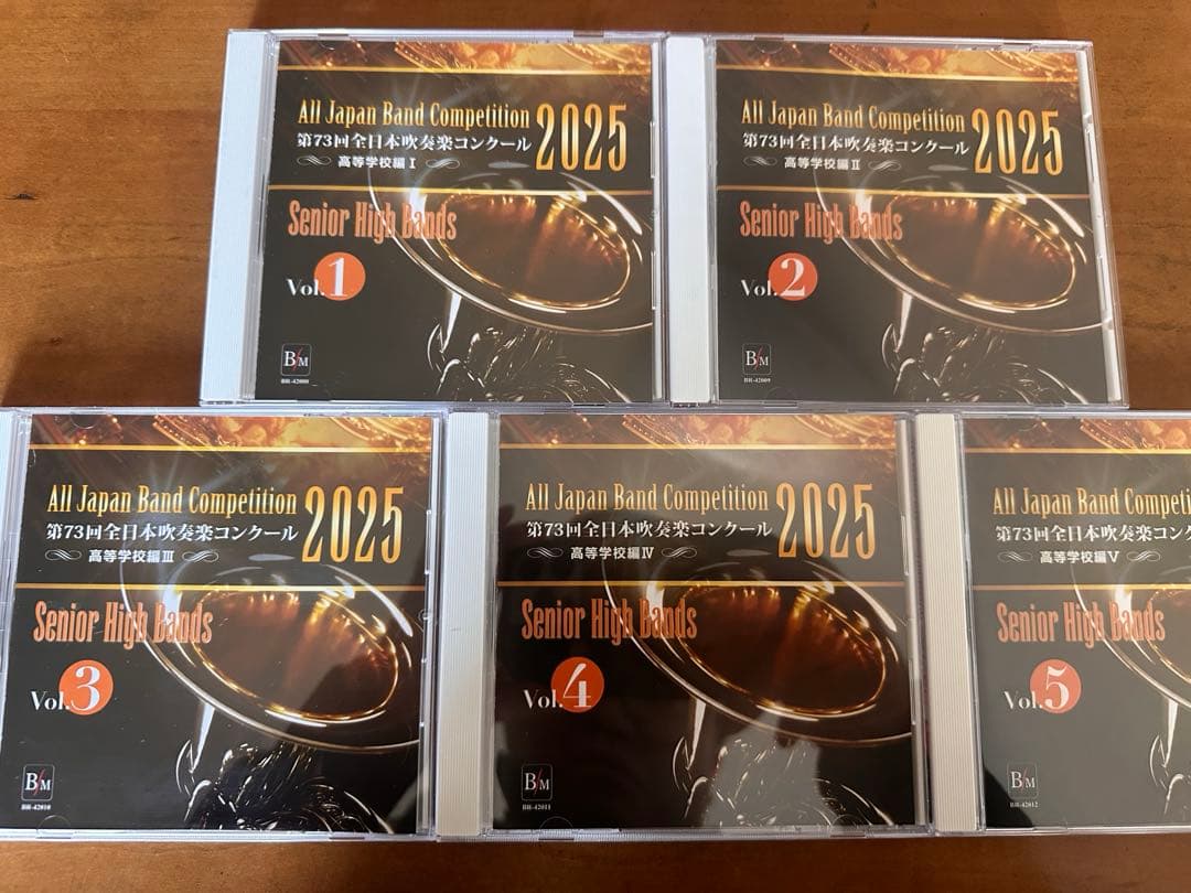 2025年全日本吹奏楽コンクール高等学校の部CD