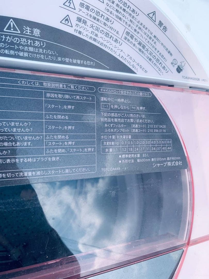 送料設置無料　SHARP 全自動電気洗濯機ES-GV80R-P
