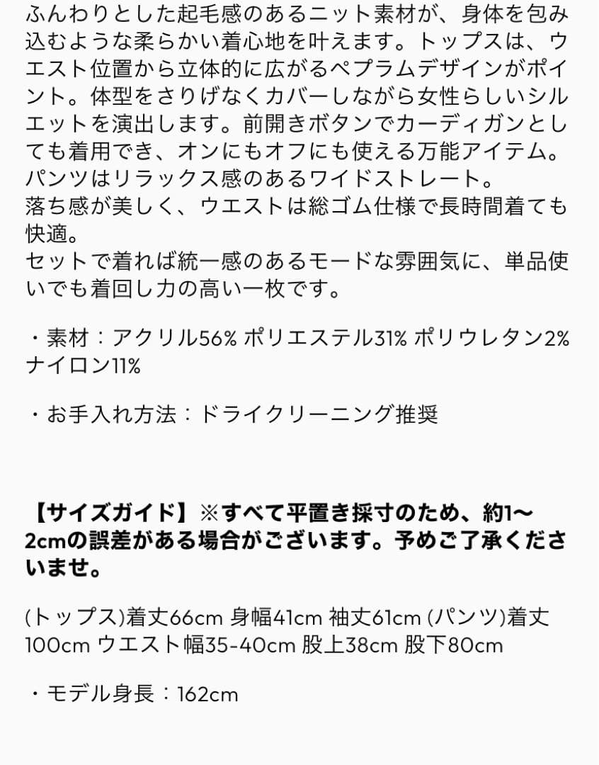 PLUS OTO.HA ペプラムニットセットアップ