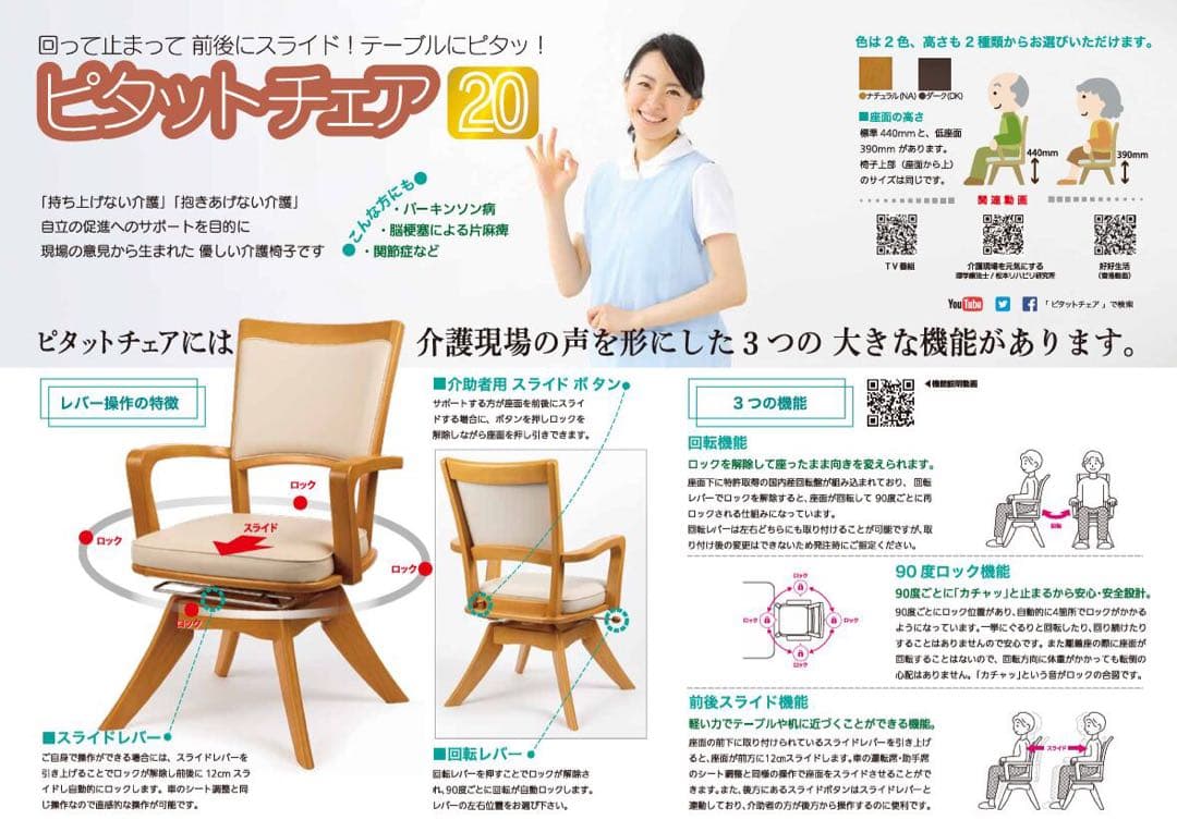 ピタットチェア20(レバー付)＋ヘッドレスト　セット★値下げしました