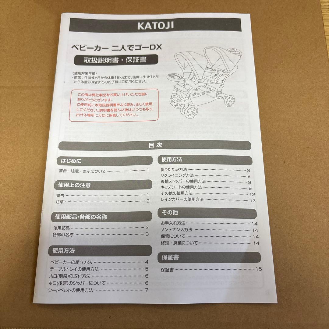 KATOJI 2人乗りベビーカー 2人でゴーDX