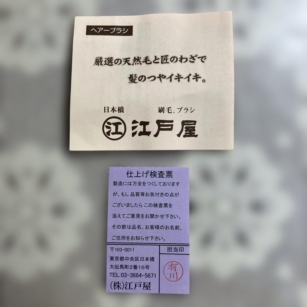 日本橋江戸屋 黒檀　猪毛5行　ヘアブラシ 新品未使用品