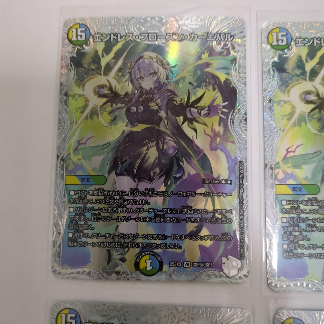 デュエマ エンドレスフローズンカーニバル ライザのアトリエコラボ
