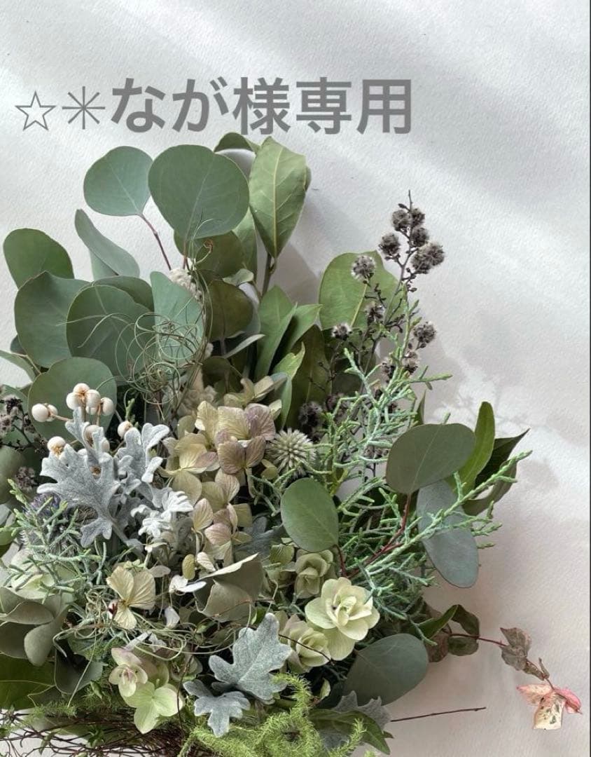 ⭐︎✳︎なが⭐︎✳︎ドライフラワー⭐︎✳︎季節のスワッグ⭐︎ユーカリ