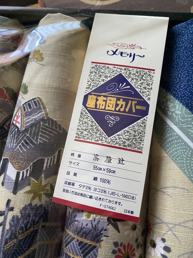 座布団10枚＋新品カバー10枚