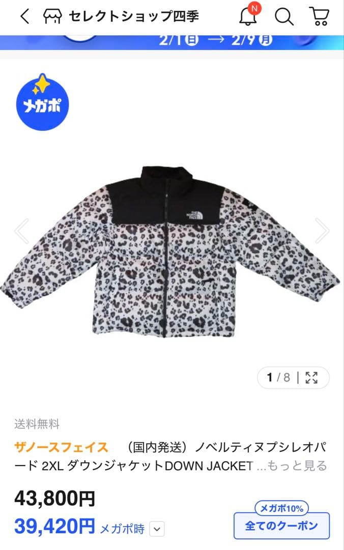 豹柄ヌプシ