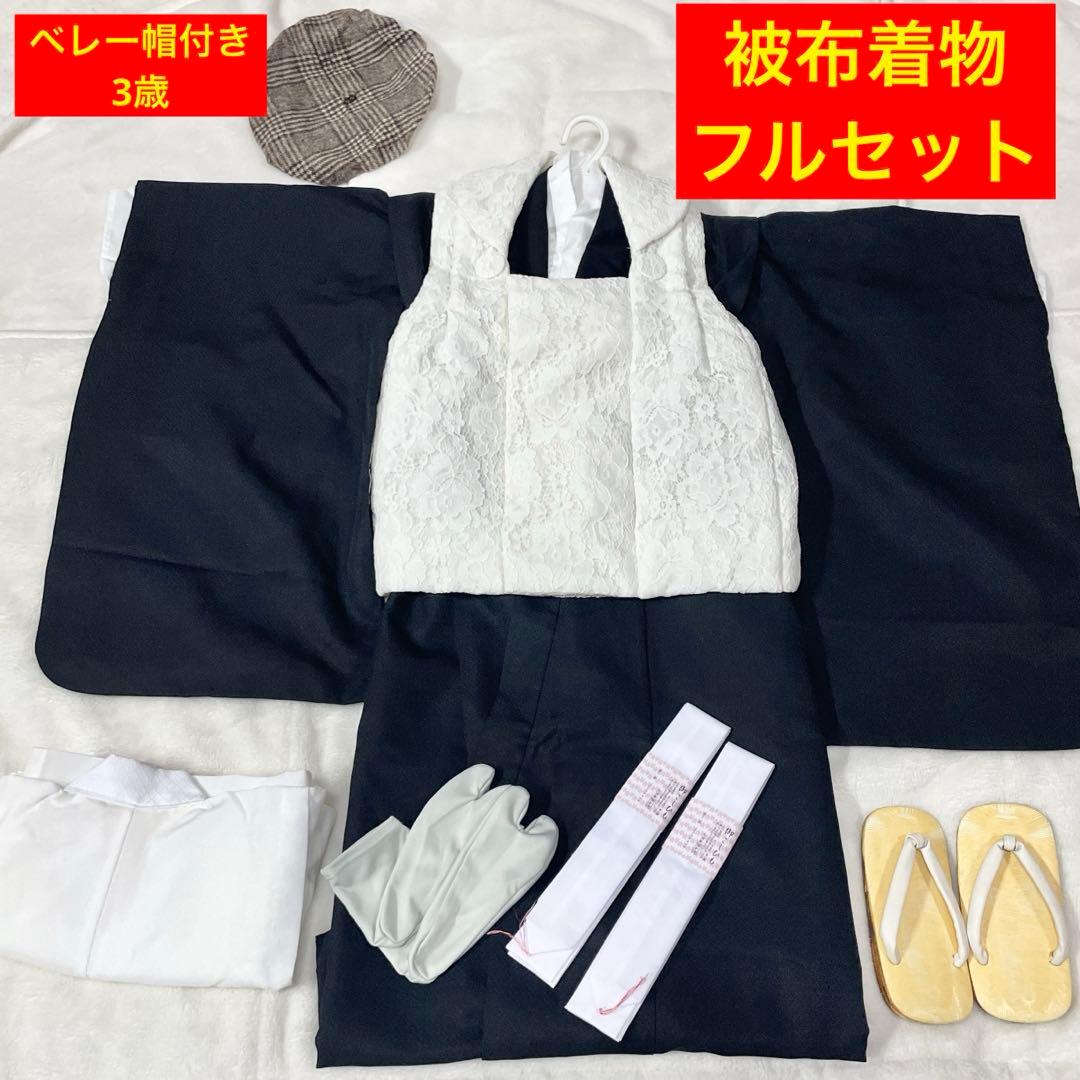 753 3歳男の子　被布着物フルセット　男女どちらも