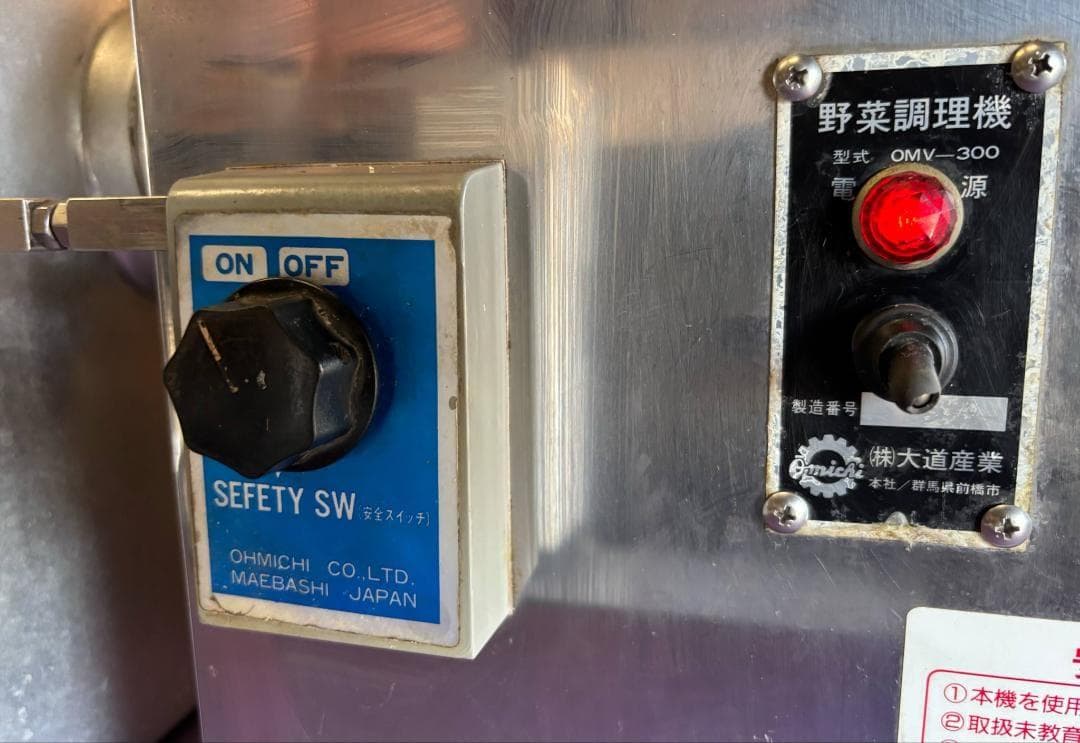 OHMICHI SANGYO スライサーOMV-300D フードスライサUsed