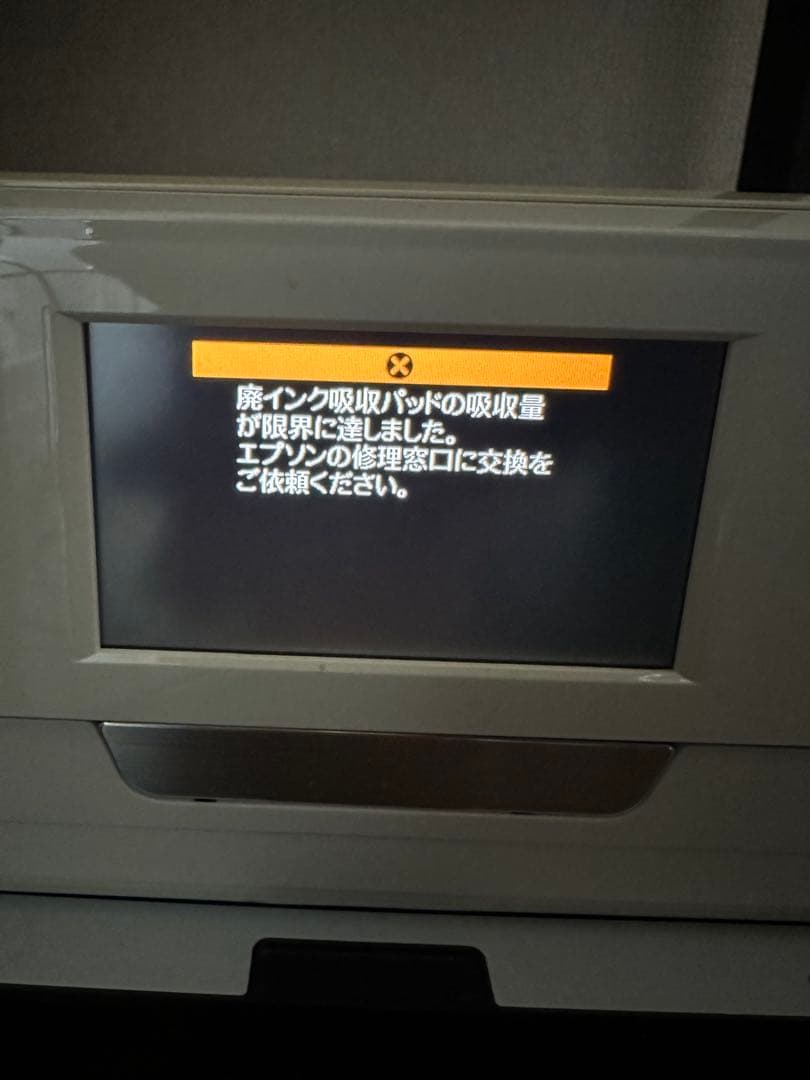 【故障品】EPSON エプソン インクジェット複合機 EP-807AW