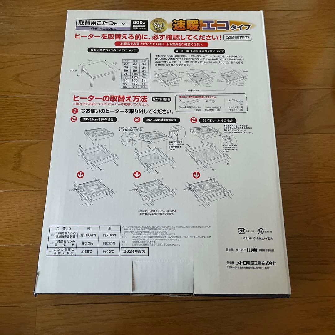 【新品未開封】山善　取替用　こたつヒーター　YAMAZEN 速暖　エコタイプ