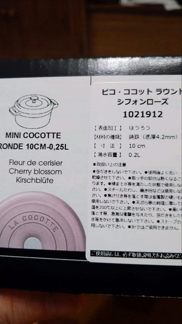 新品　Staub ココット10 シフォンローズ