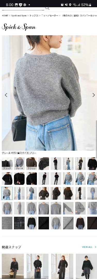 スピックアンドスパン　スパンコールショート丈ニット　グレー　ベイクルーズ