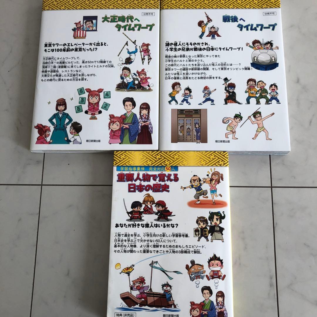 歴史漫画タイムワープシリーズ通史編全14巻＋別巻