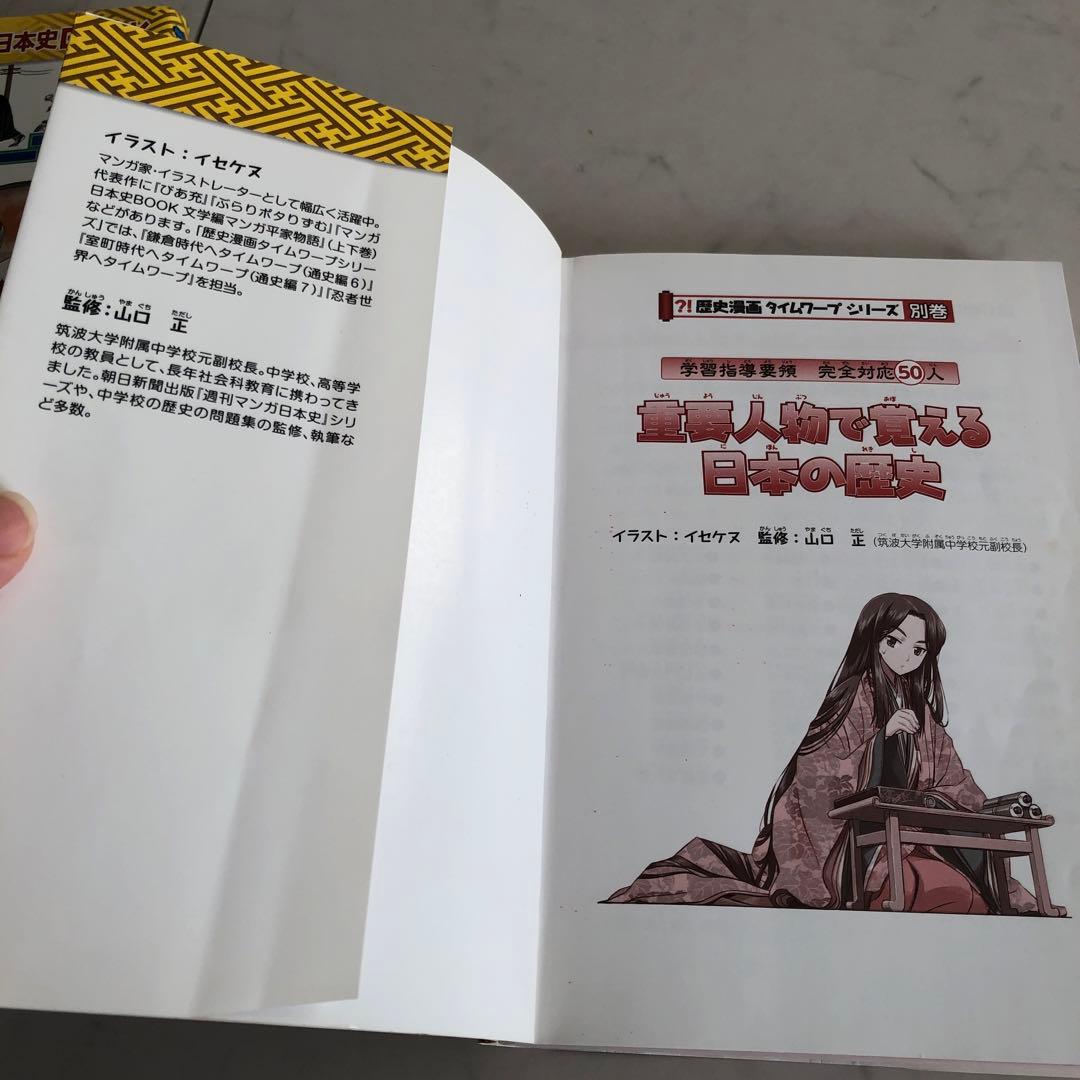 歴史漫画タイムワープシリーズ通史編全14巻＋別巻