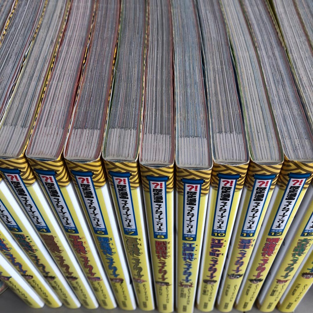 歴史漫画タイムワープシリーズ通史編全14巻＋別巻