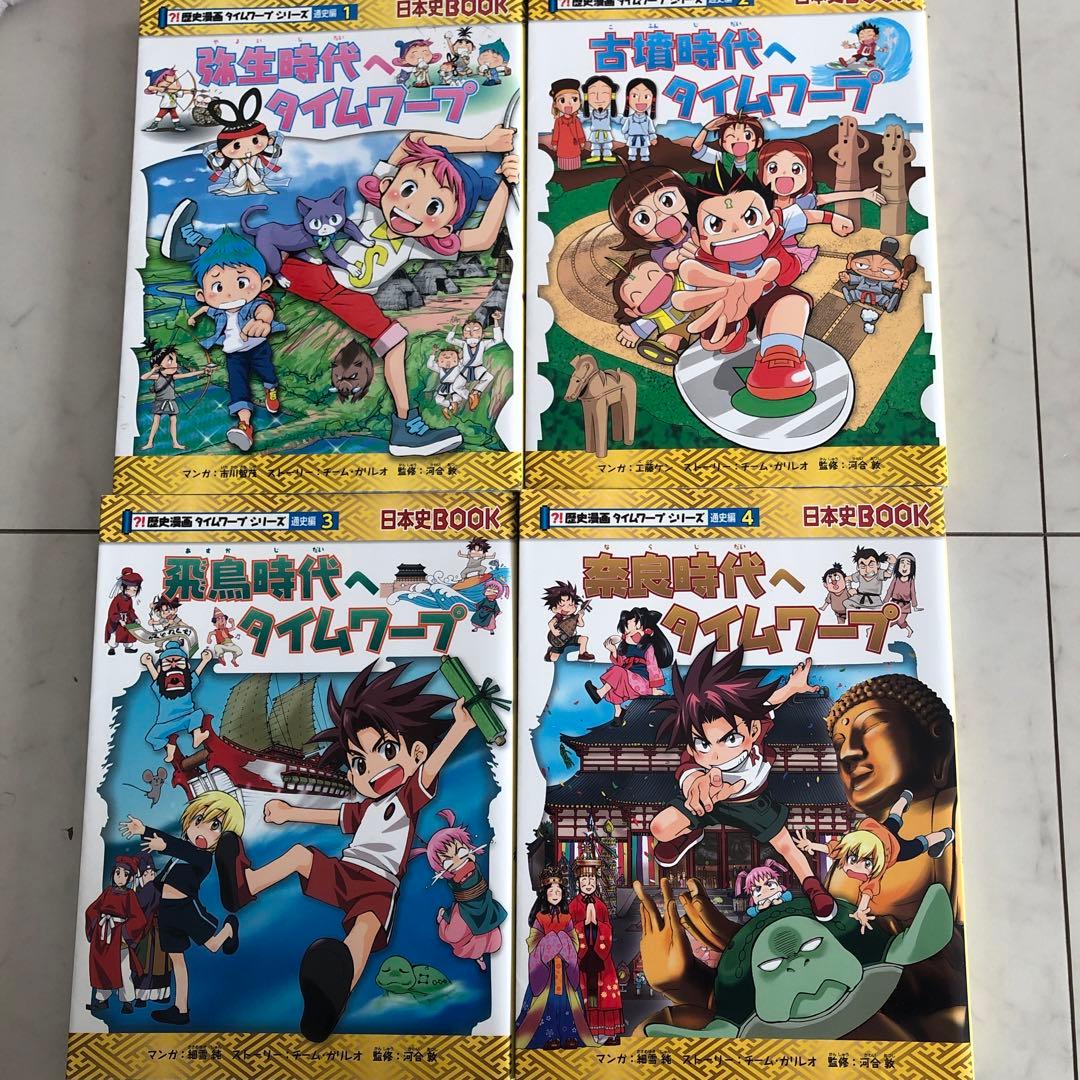 歴史漫画タイムワープシリーズ通史編全14巻＋別巻