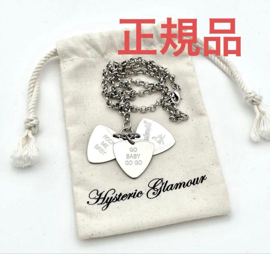 HYSTERIC GLAMOUR 3連 ピック ネックレス