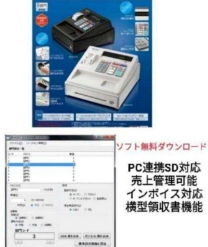 シャープレジスター　XE-A147　PC連携売上管理フル設定無料　153333
