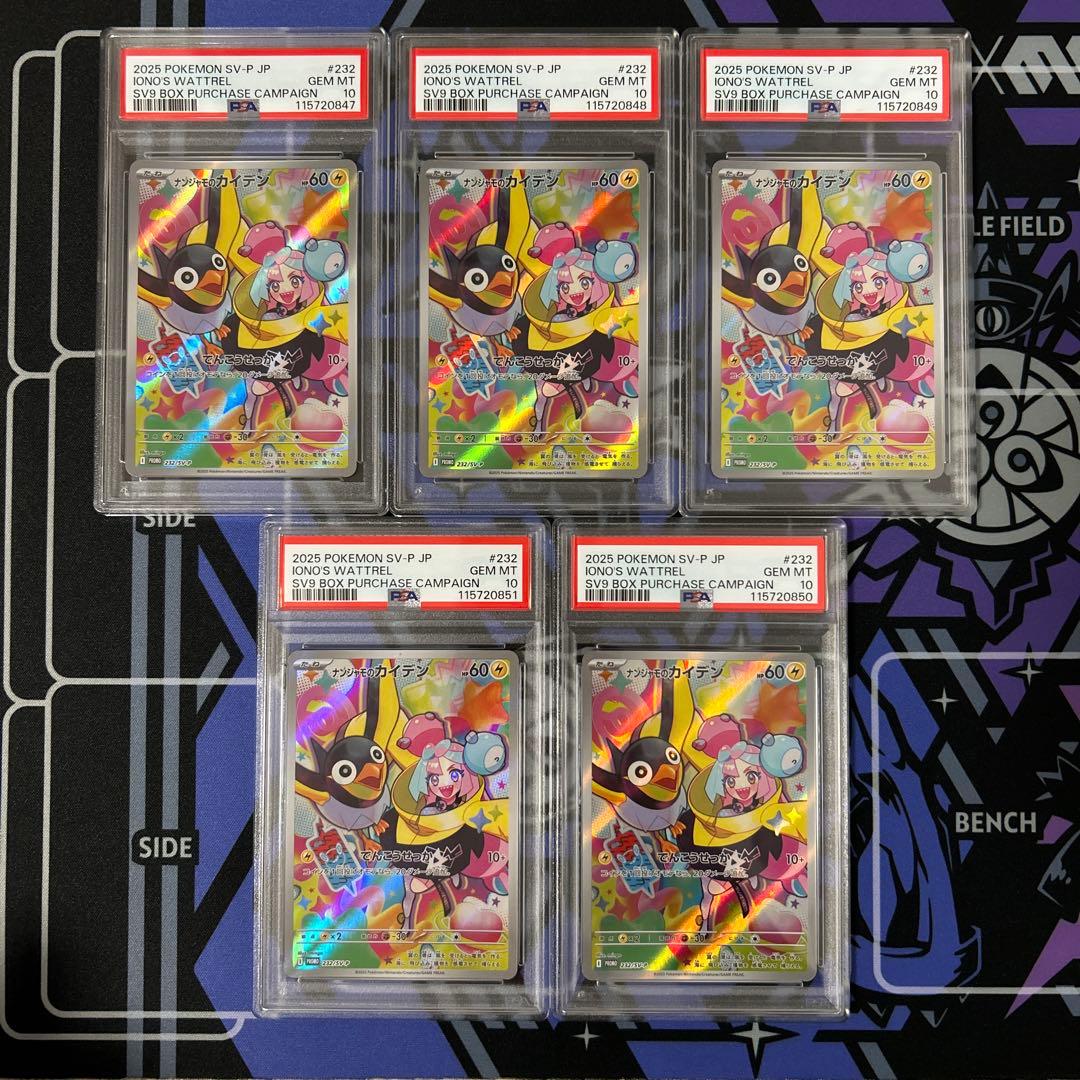 【PSA10】ナンジャモのカイデン ポケカ プロモ　232/SV-P 5連番