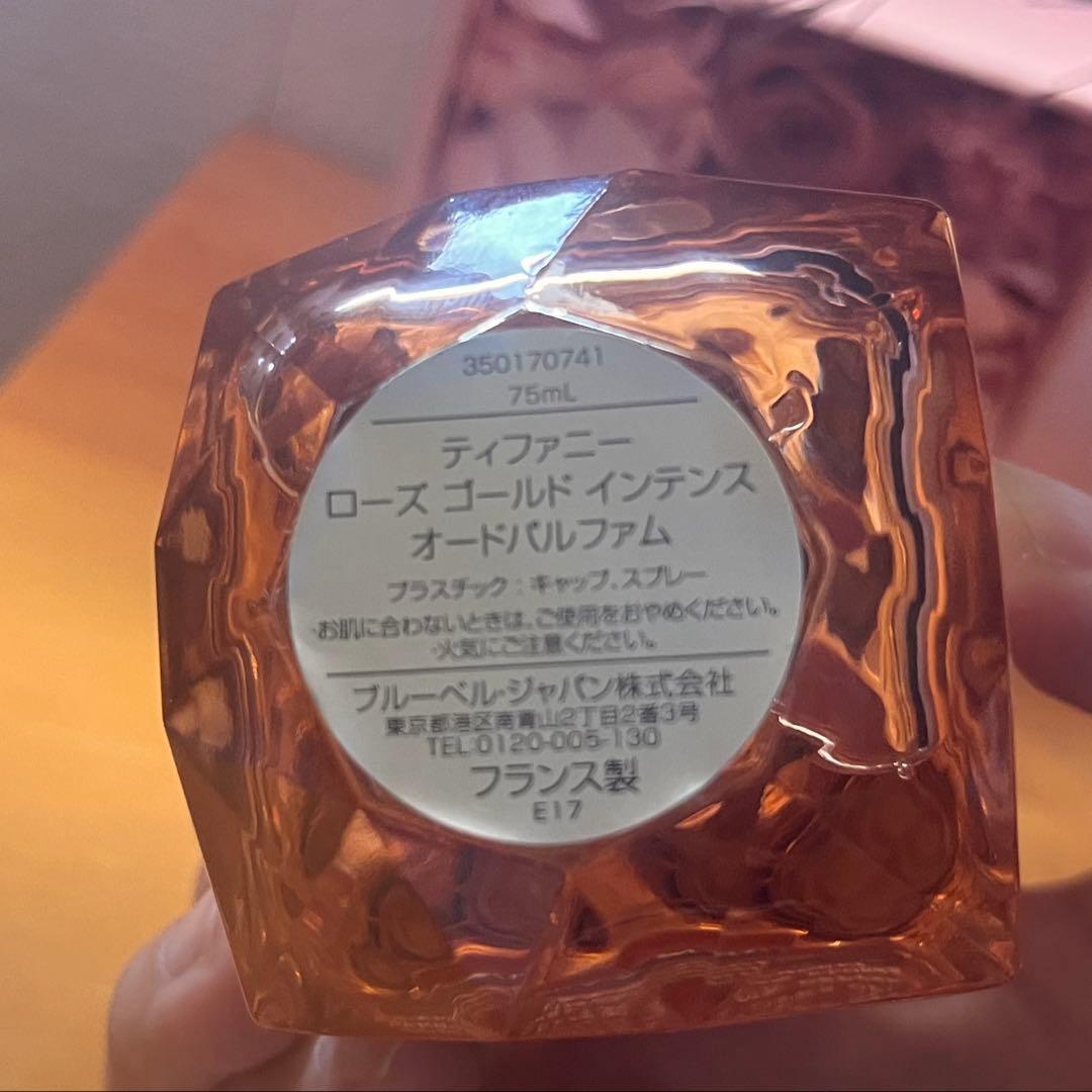 ティファニー ローズゴールドインテンス 75ml