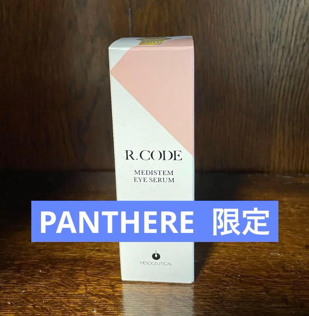 R.CODE　メディステム　アイセラム　15ml