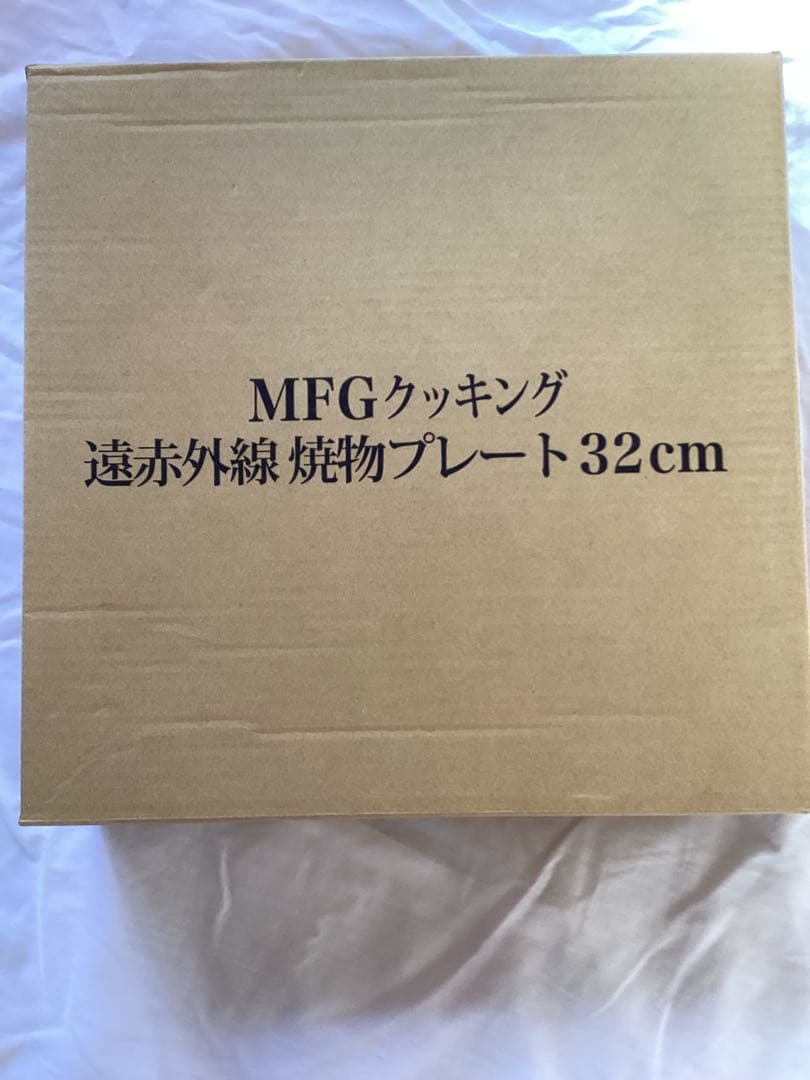 スーパーラジエントヒーター　MFGクッキング 遠赤外線焼物プレート 32cm